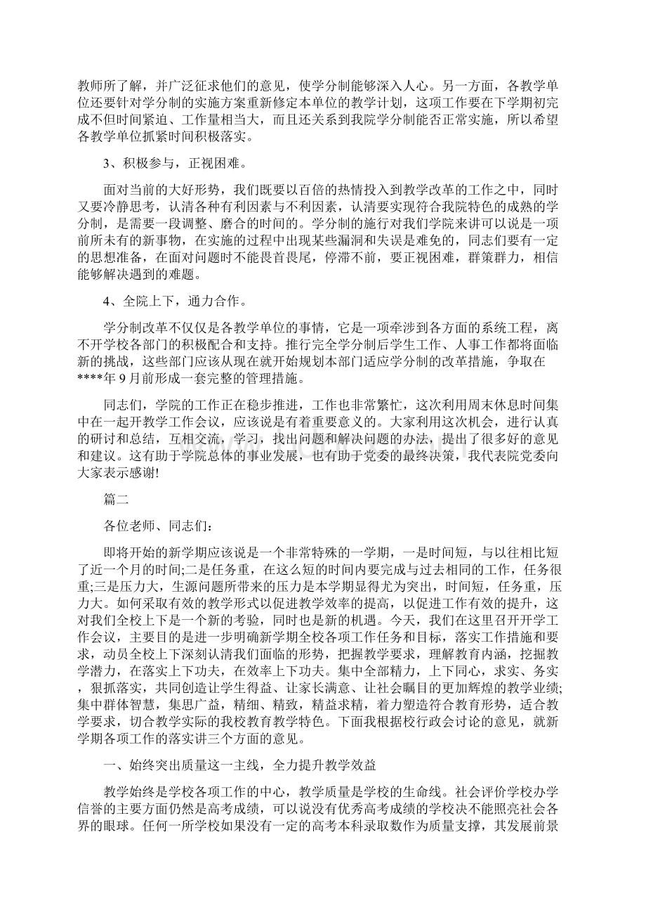 新学期工作会议校长领导讲话稿.docx_第2页