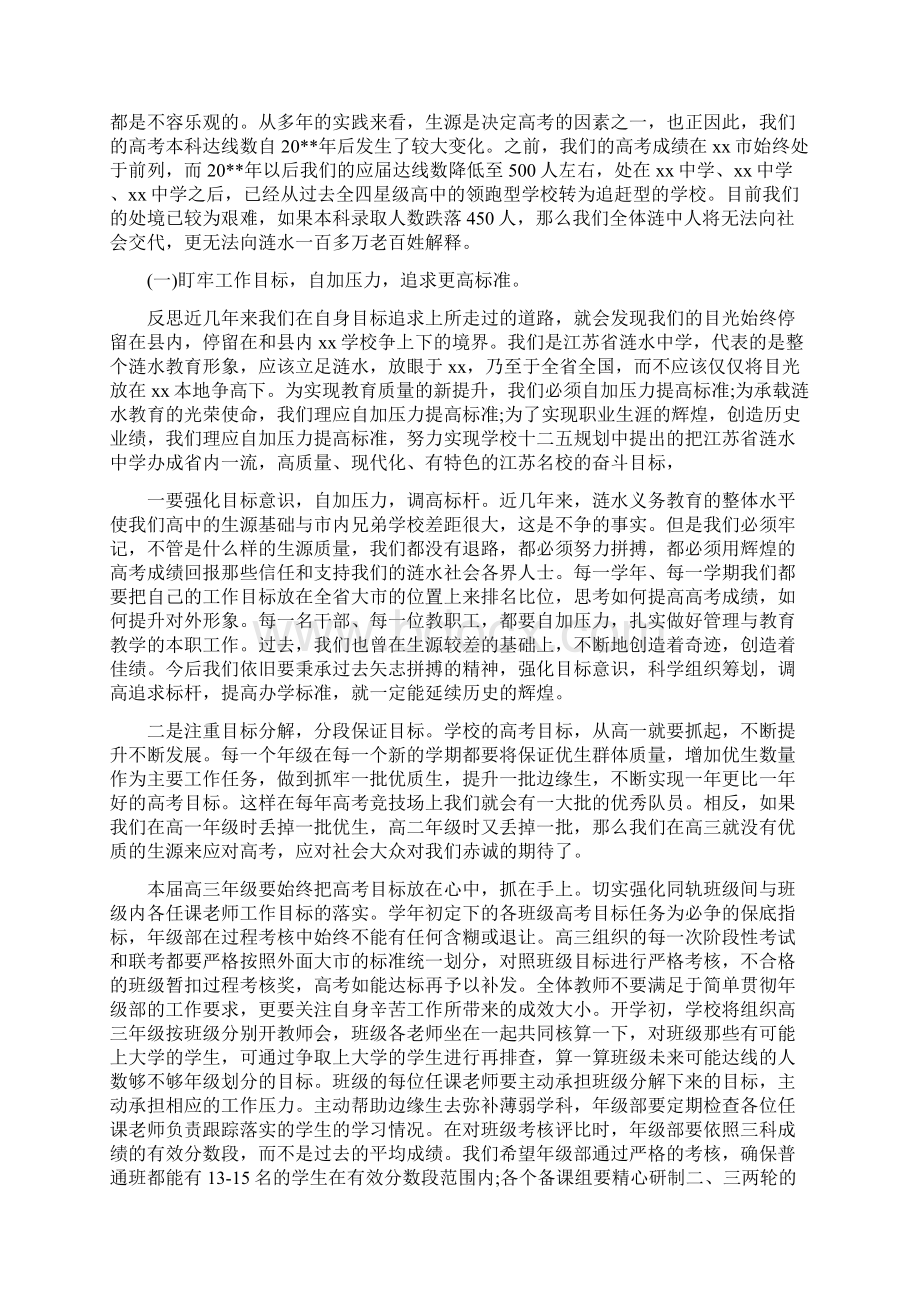 新学期工作会议校长领导讲话稿.docx_第3页