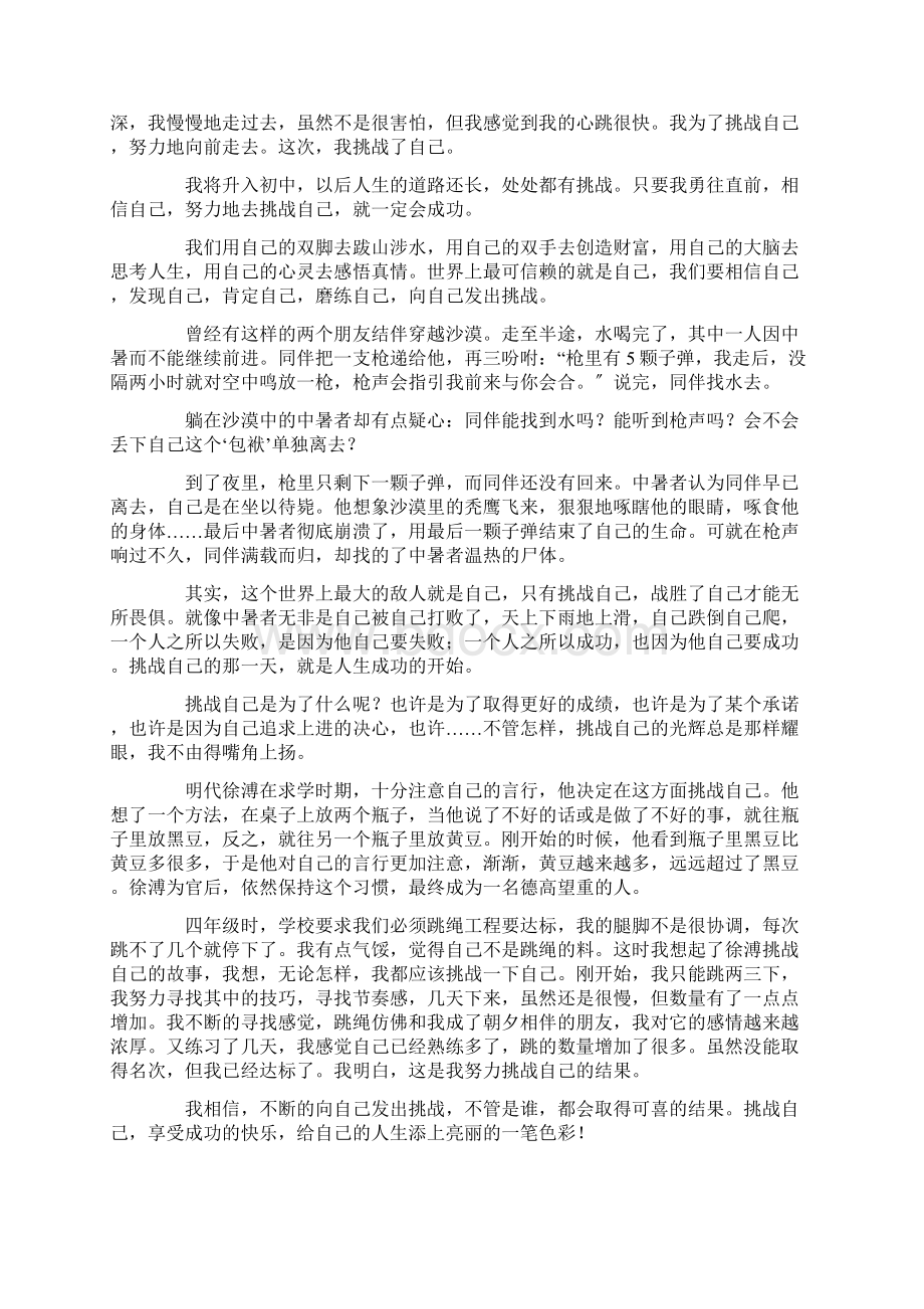 挑战自己作文通用15篇精选Word文档下载推荐.docx_第2页