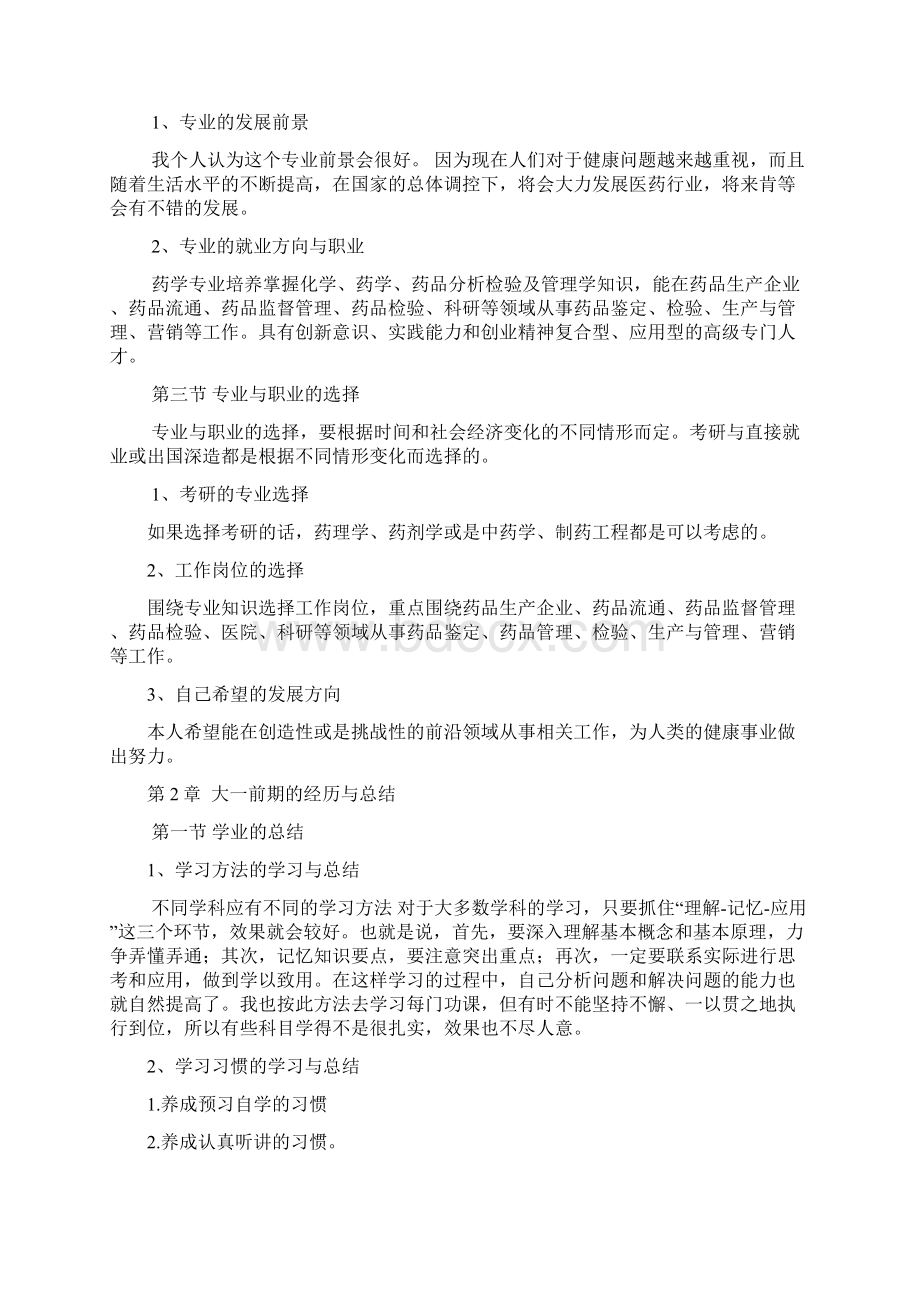 大一学年学业规划.docx_第2页