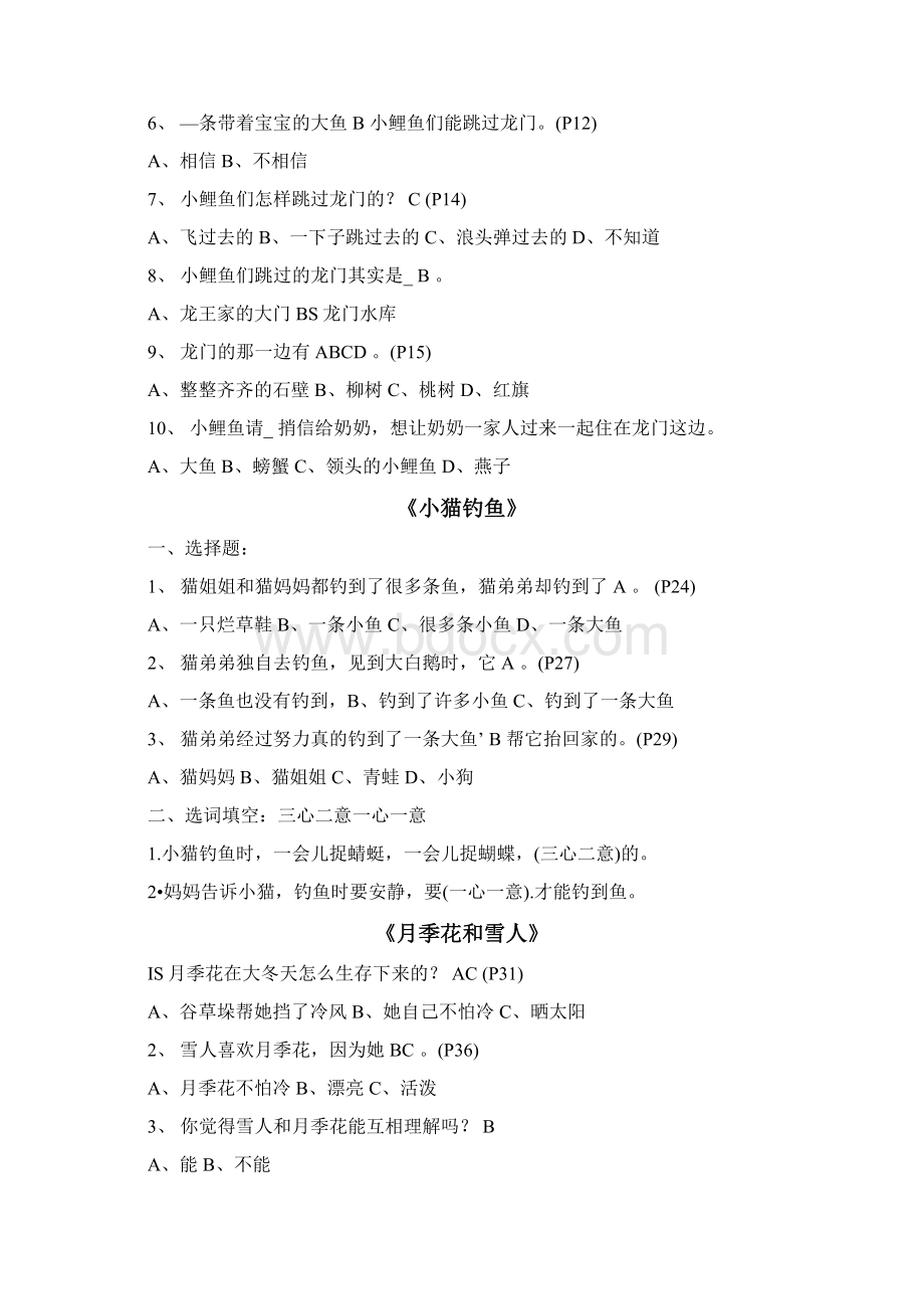 二上快乐读书吧阅读题+答案90565Word文档下载推荐.docx_第2页