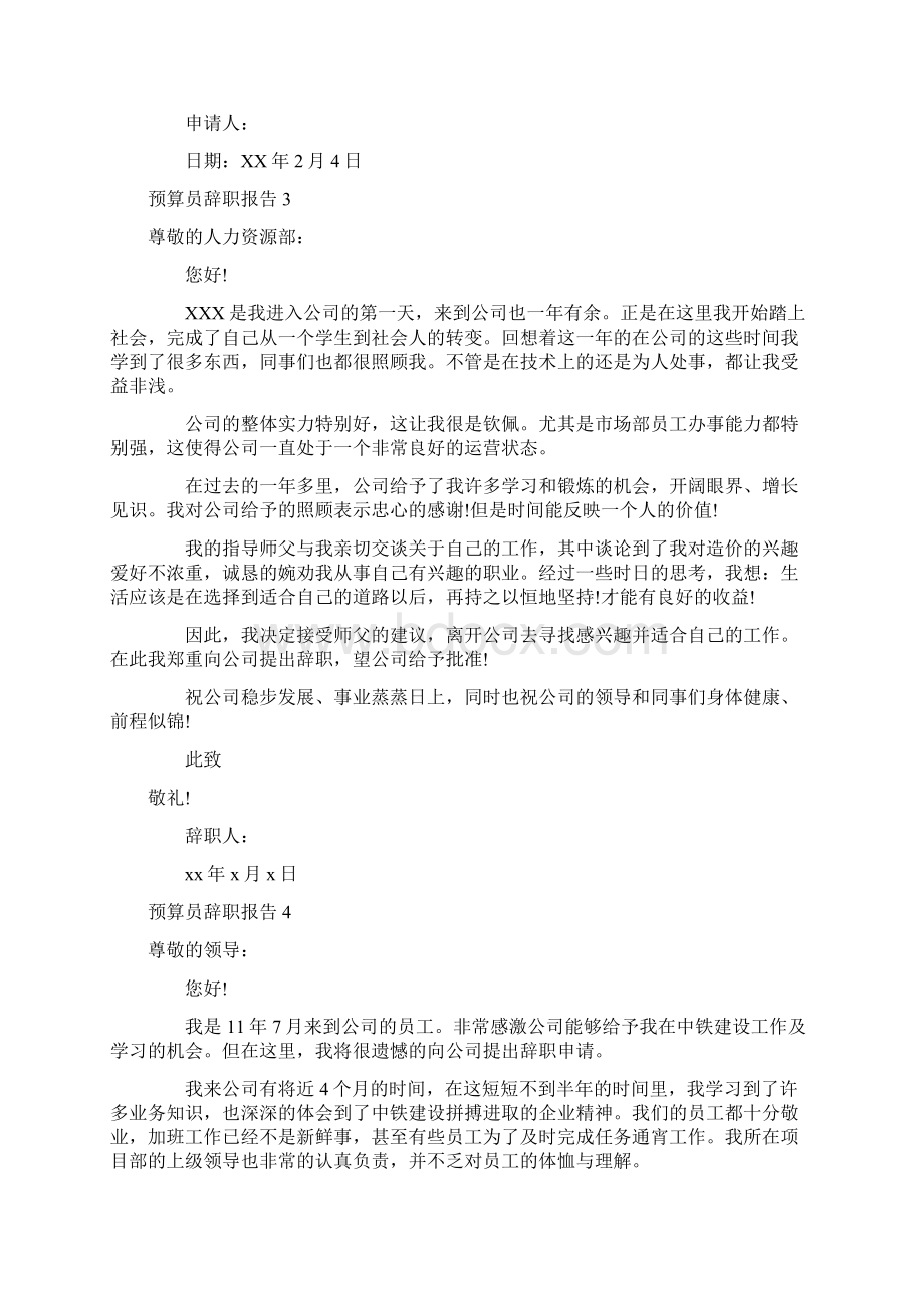 预算员辞职报告.docx_第2页