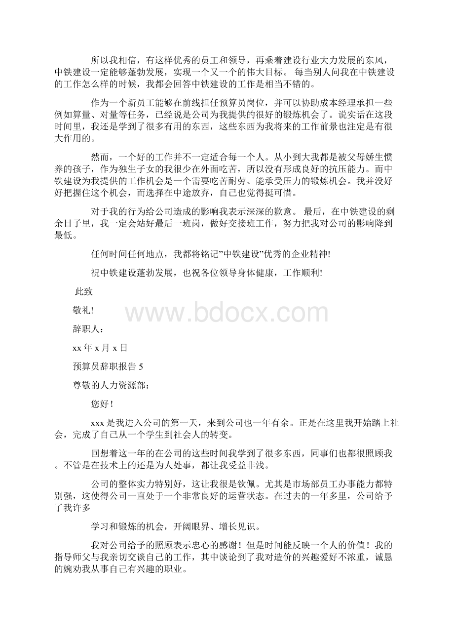 预算员辞职报告.docx_第3页