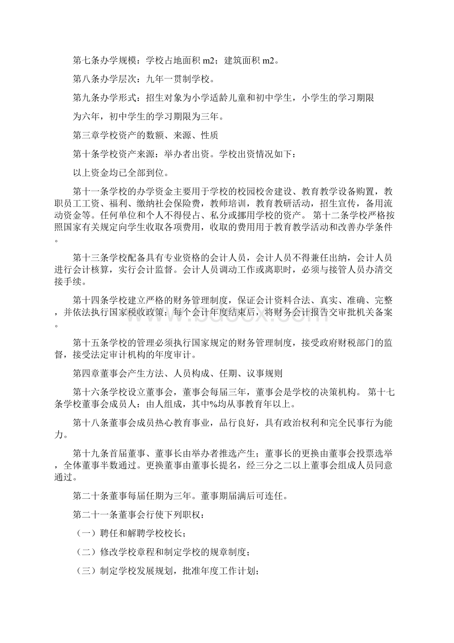 民办学校章程.docx_第2页