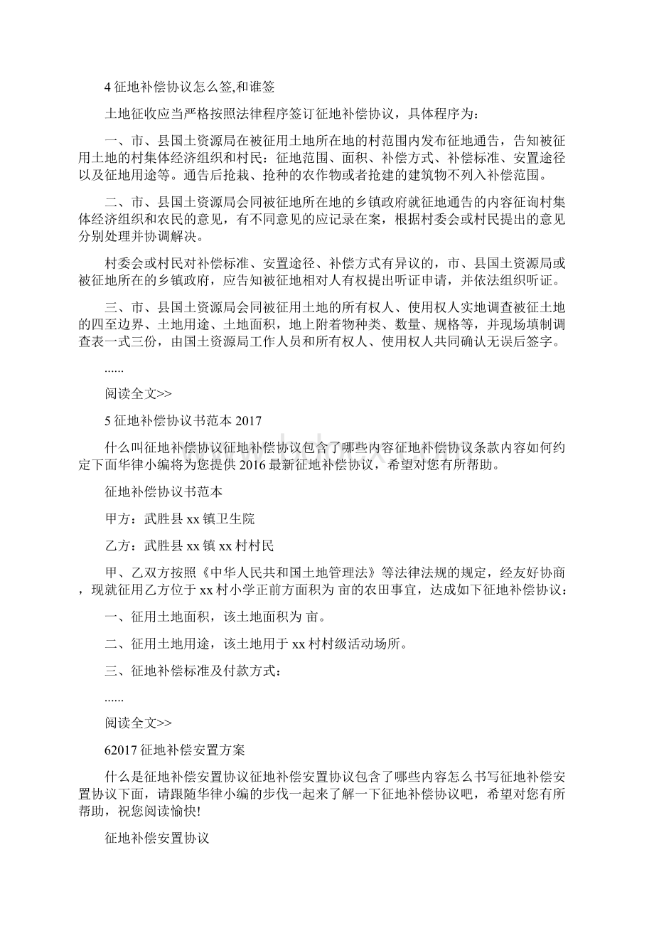 征地补偿标准文档格式.docx_第3页