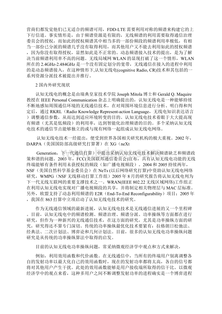 软件无线电课程论文Word文件下载.docx_第2页