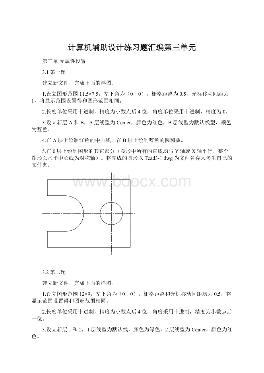 计算机辅助设计练习题汇编第三单元.docx_第1页