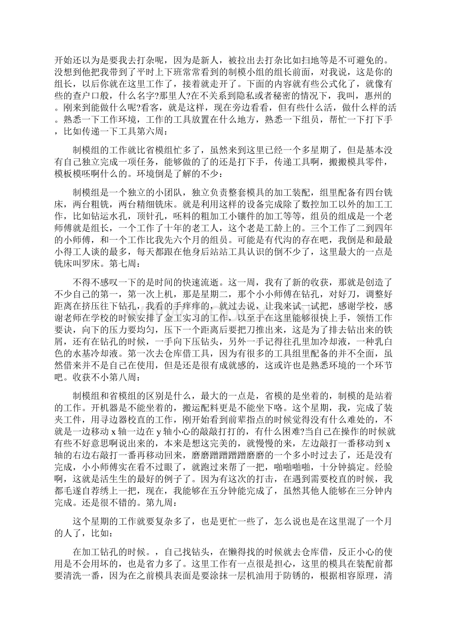 车间质检员年终总结.docx_第3页