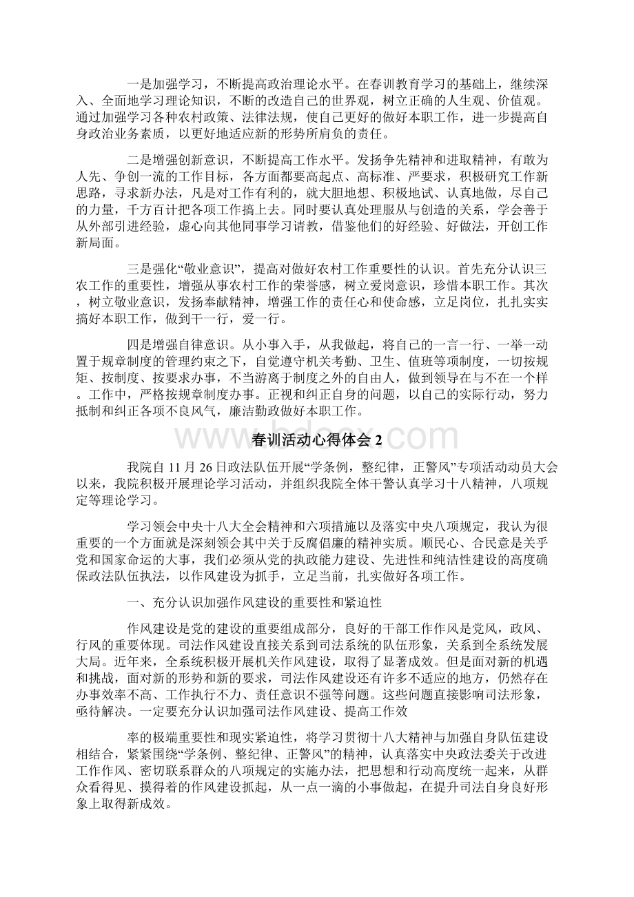 春训活动心得体会5篇Word文档下载推荐.docx_第2页