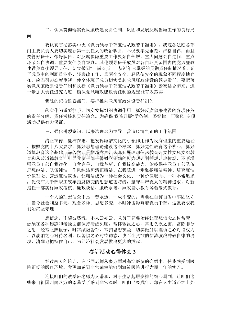 春训活动心得体会5篇Word文档下载推荐.docx_第3页