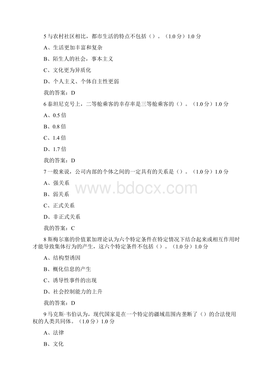 《社会学与中国社会》题目及答案.docx_第2页