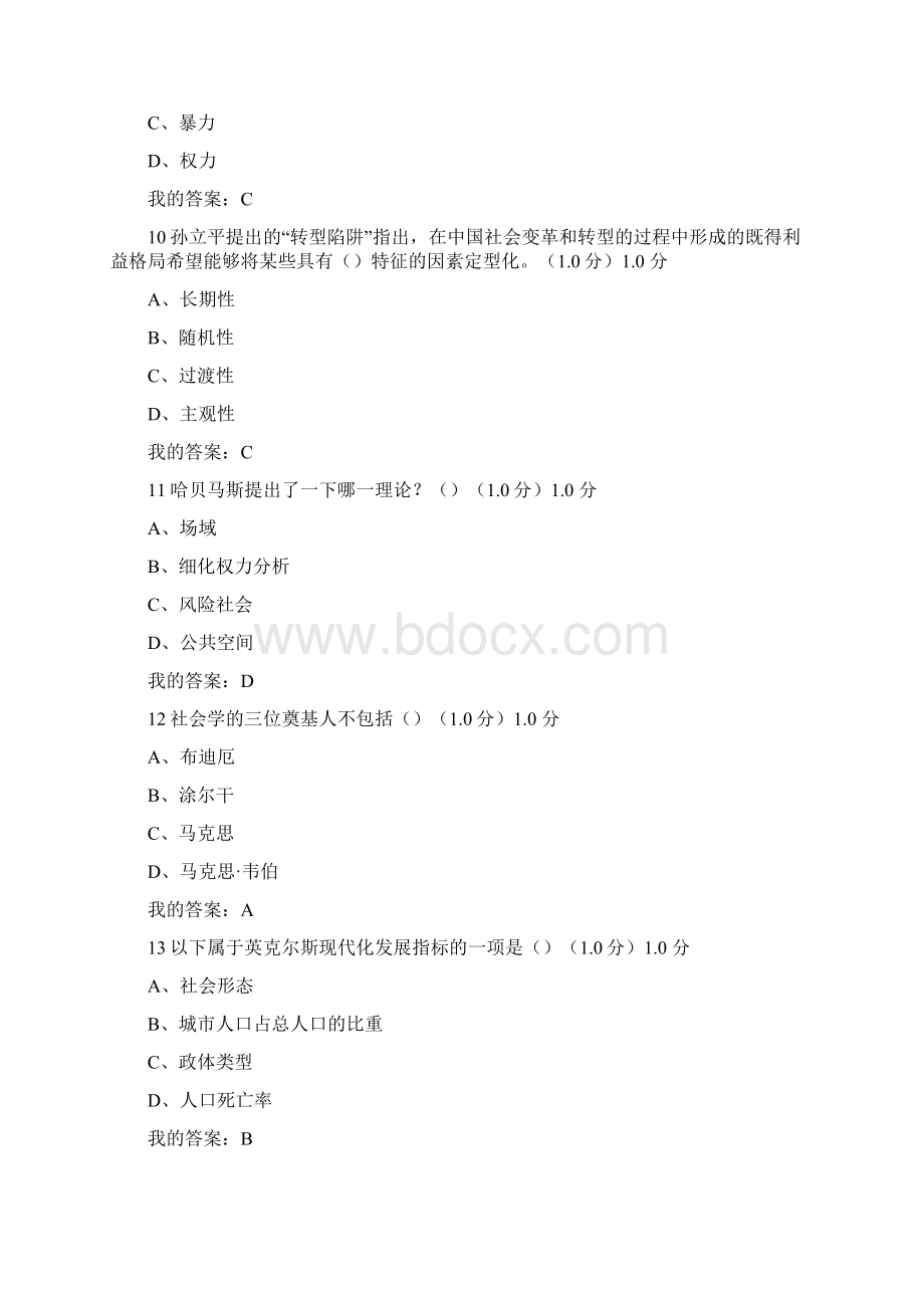 《社会学与中国社会》题目及答案.docx_第3页