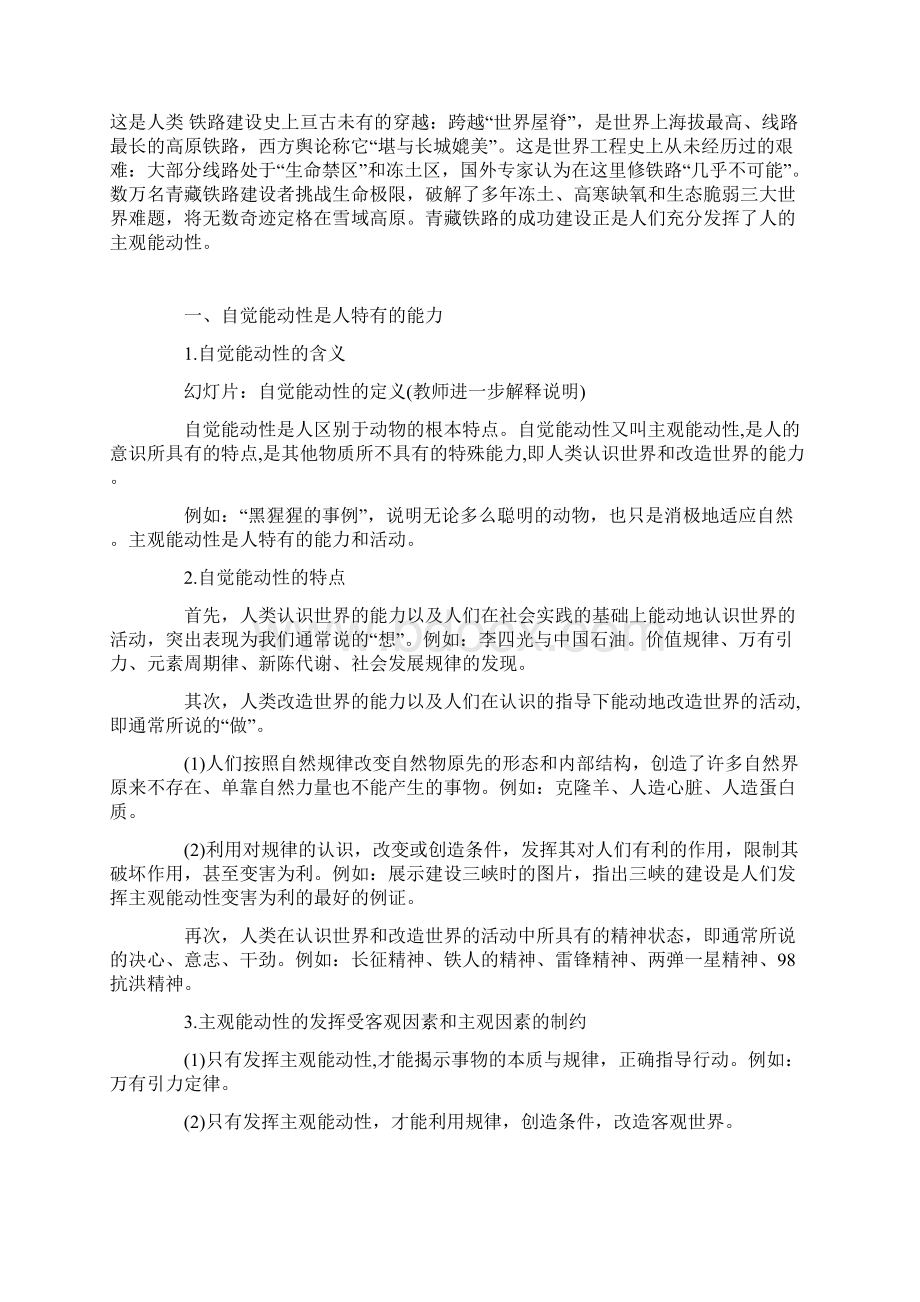 《哲学与人生》教案第三课能动自觉与自强不息文档格式.docx_第2页