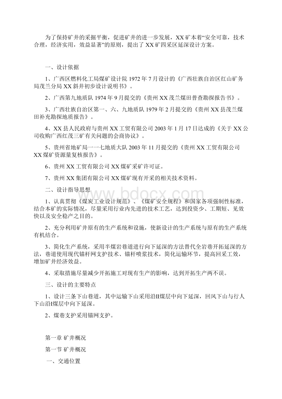 煤矿四采区设计说明书 精品Word文档格式.docx_第3页