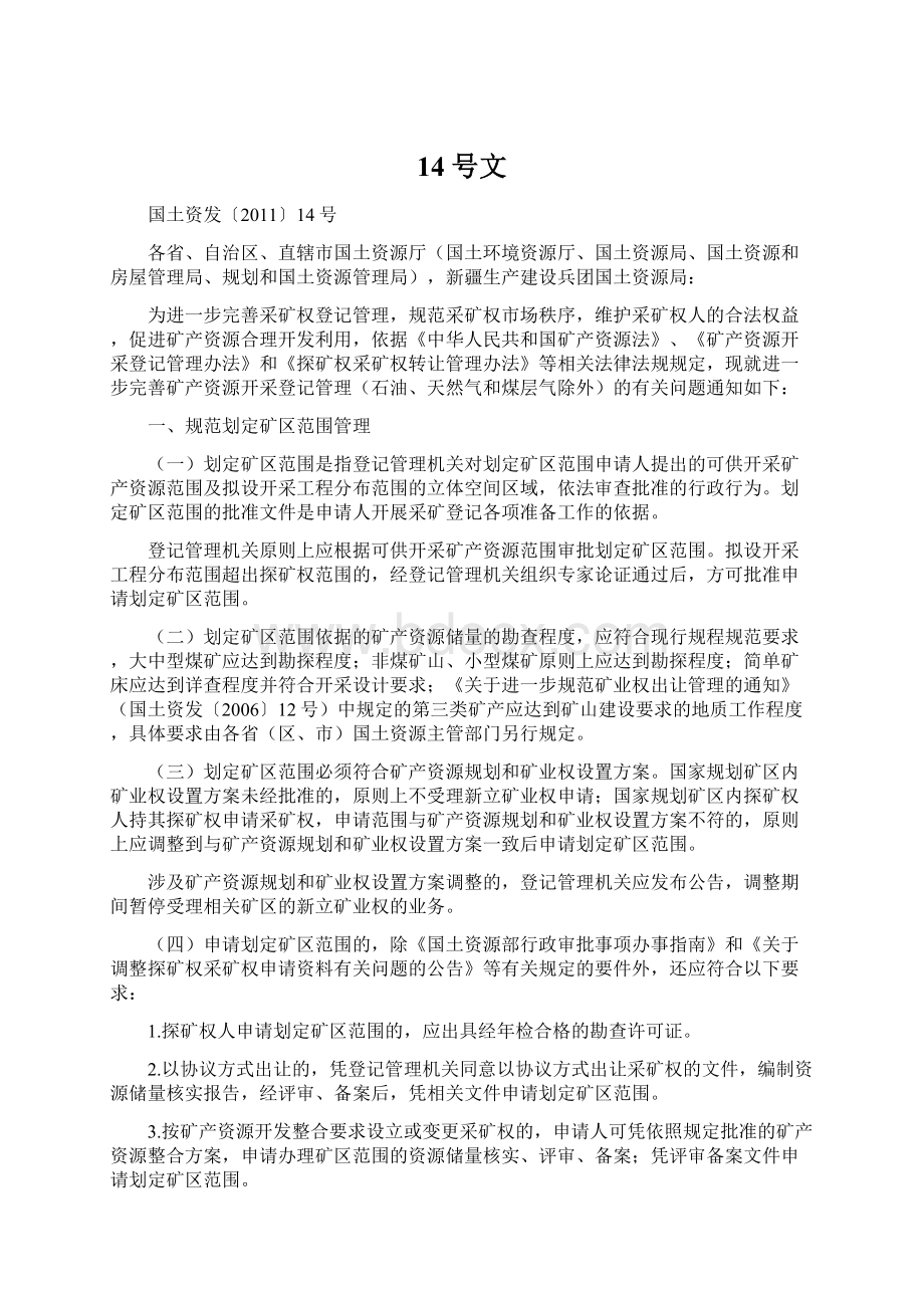 14号文.docx_第1页