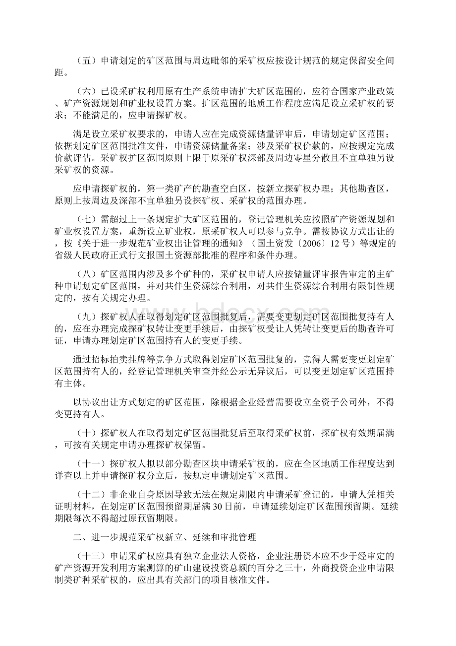 14号文.docx_第2页