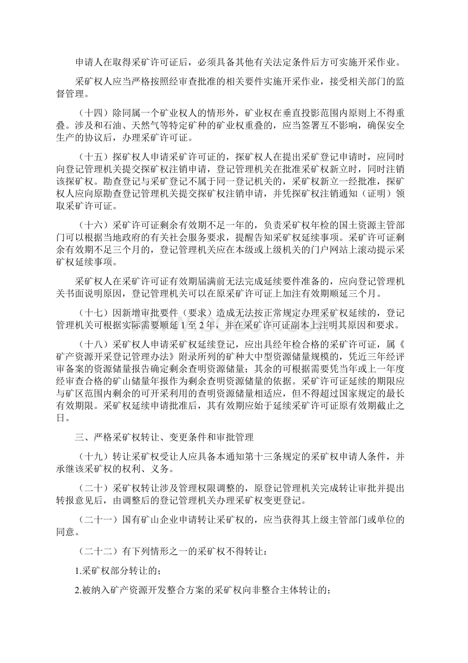 14号文.docx_第3页