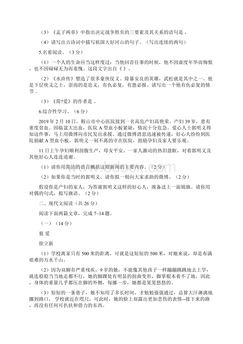 浙江金华九年级语文下册第一次月考试题及答案.docx_第2页