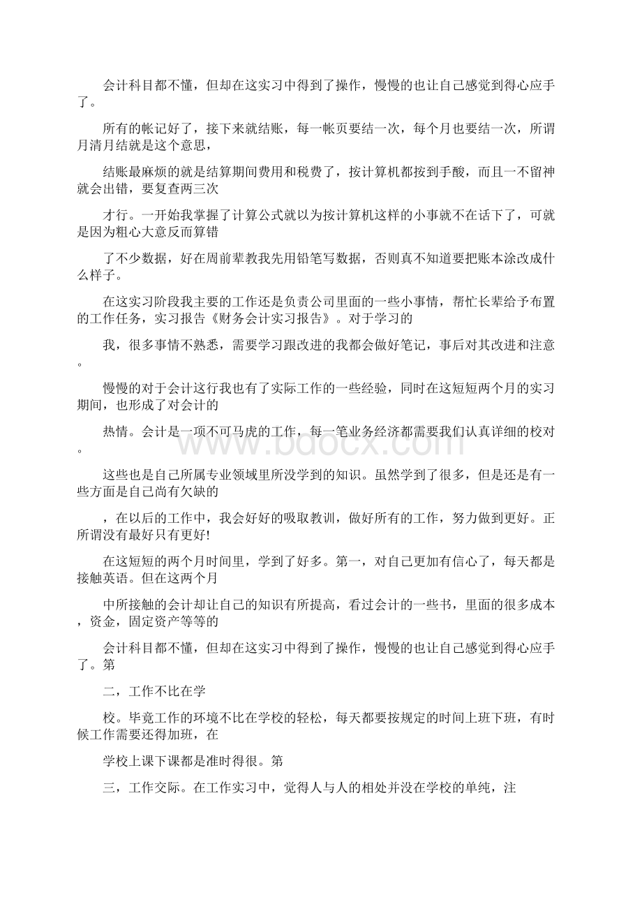 财务会计实习报告范文最新篇Word文档格式.docx_第3页