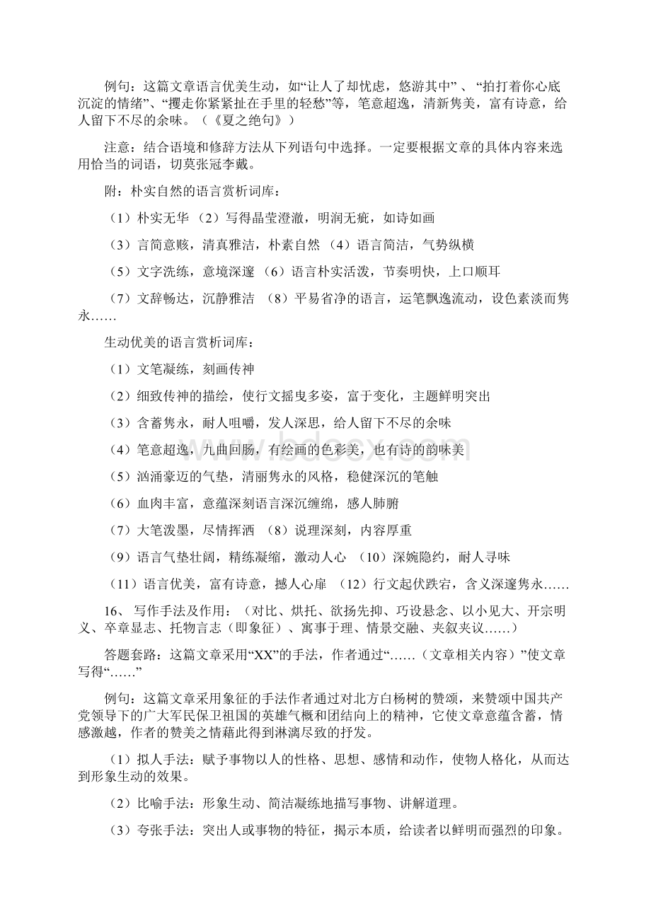 中考记叙文专题知识点非常详尽所选题目都是经典.docx_第3页