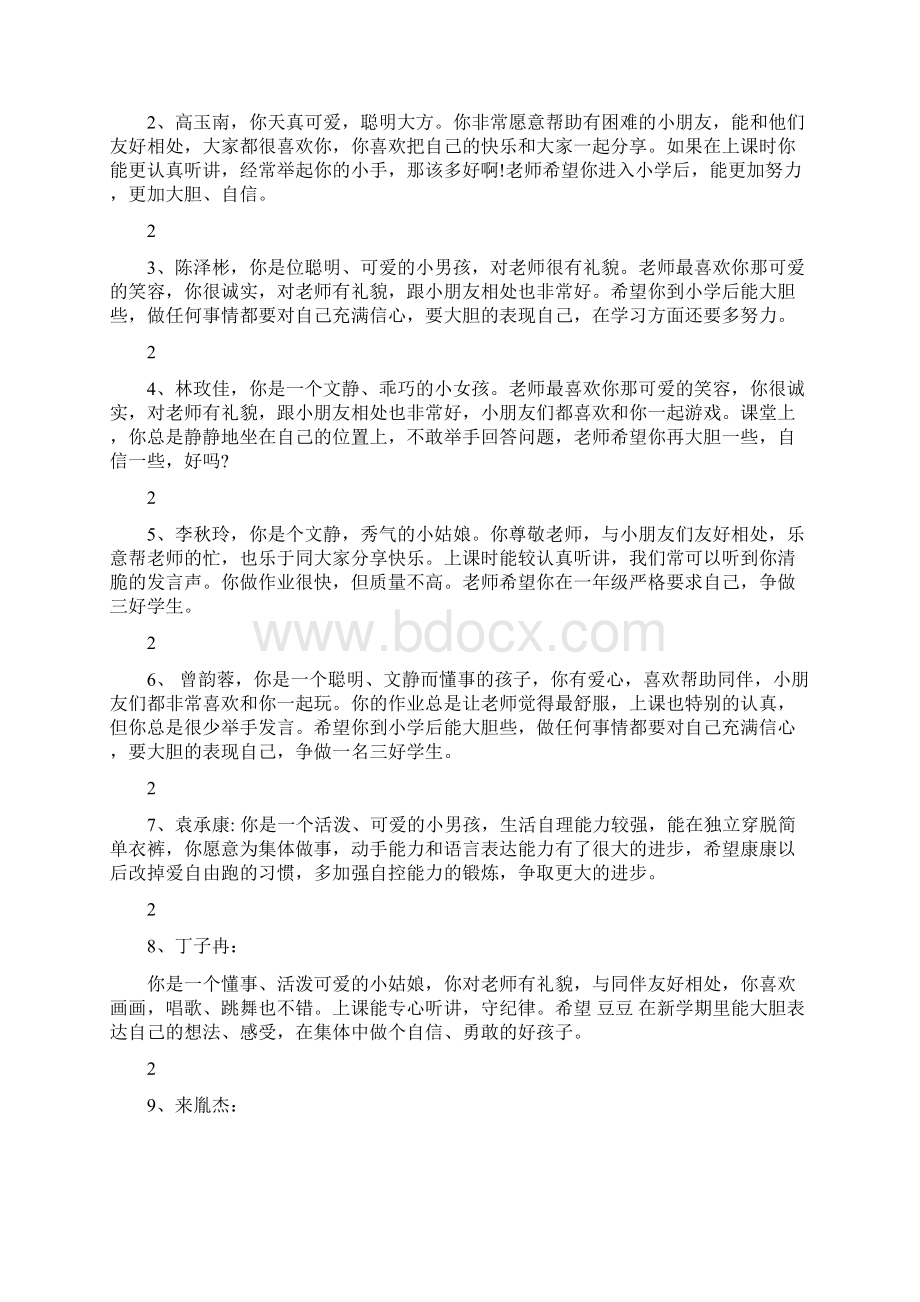 小班素质报告单评语.docx_第3页