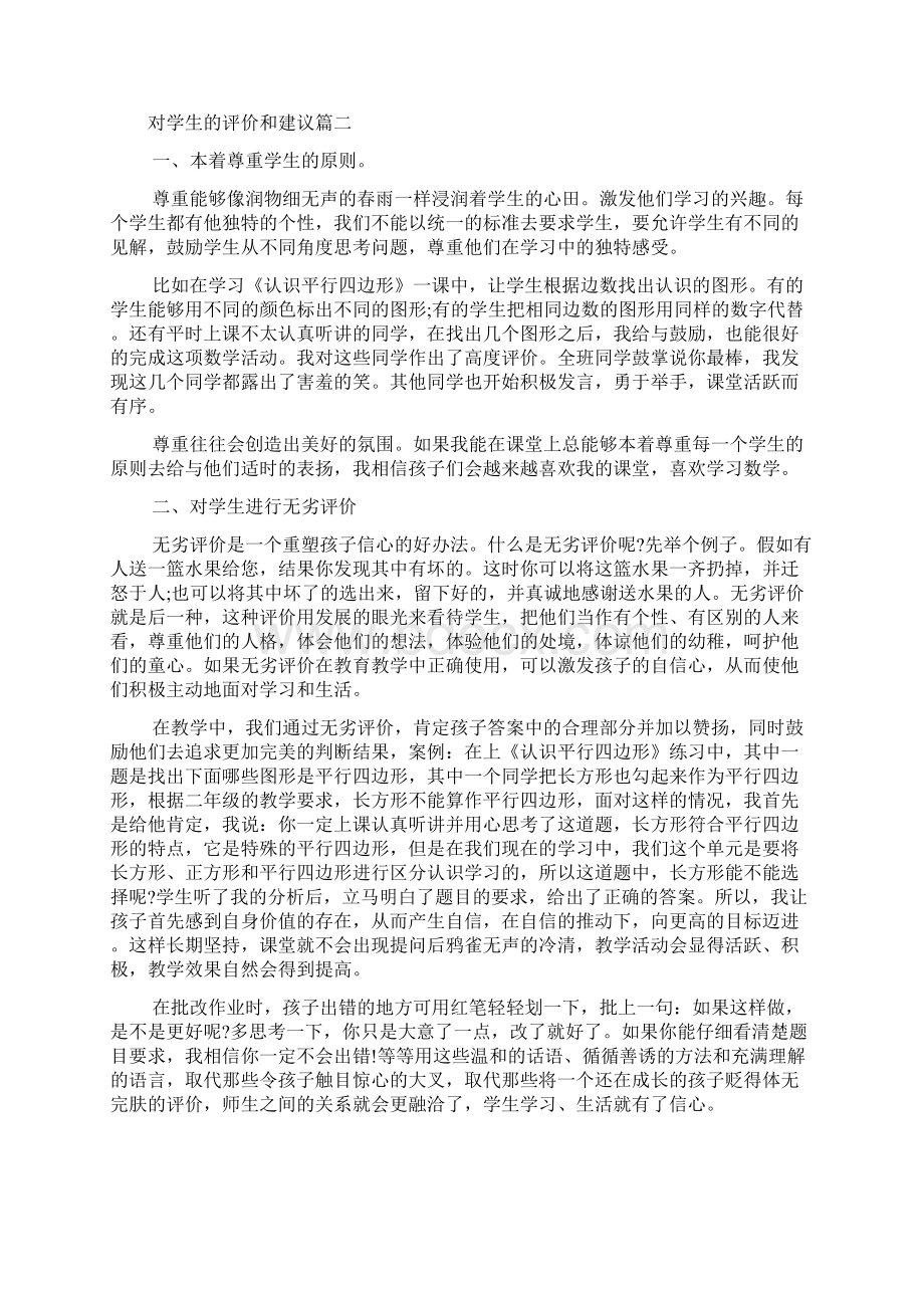 对学生的评价和建议老师对学生的学习建议doc.docx_第3页