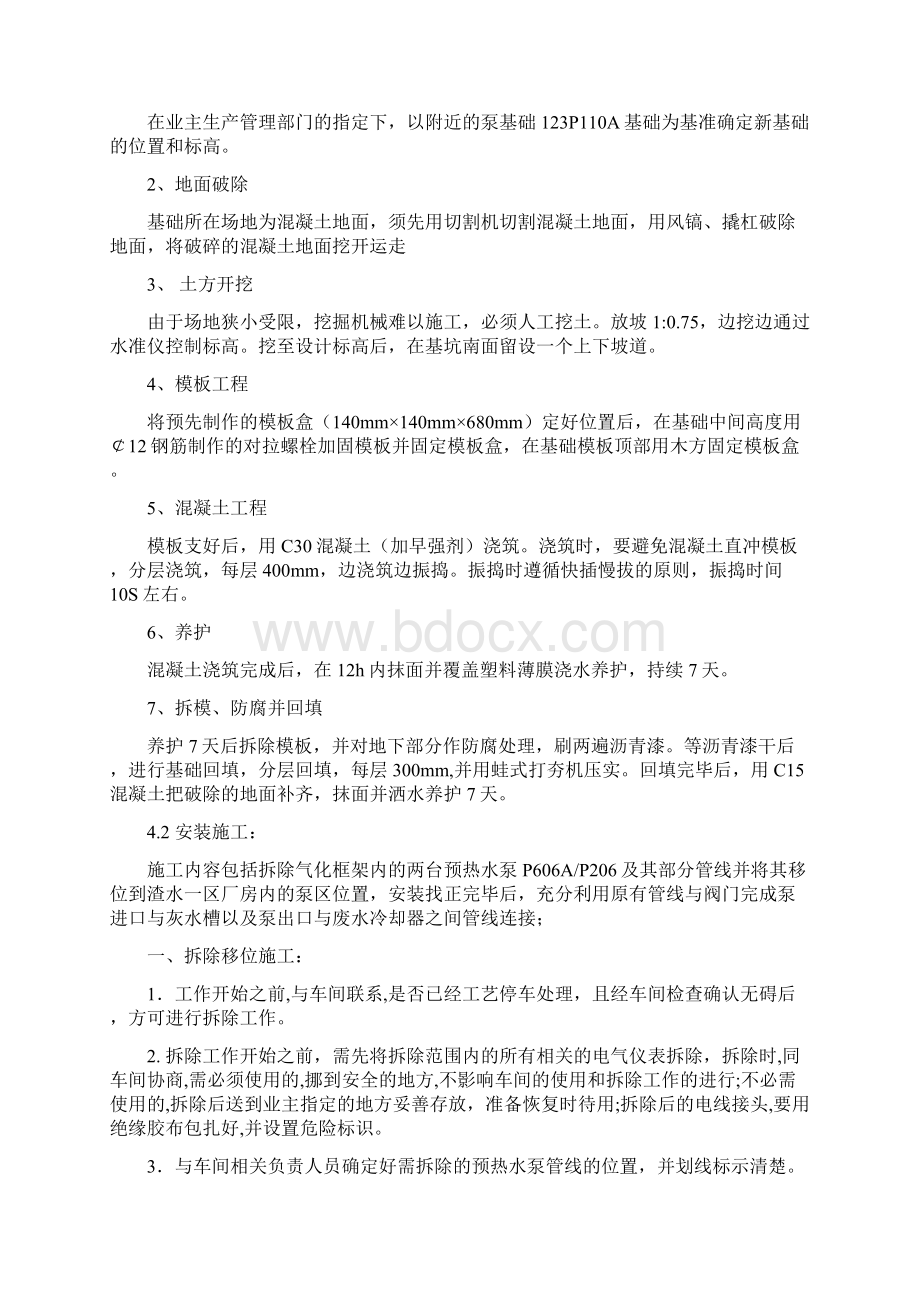 泵拆除改造方案教学教材.docx_第2页