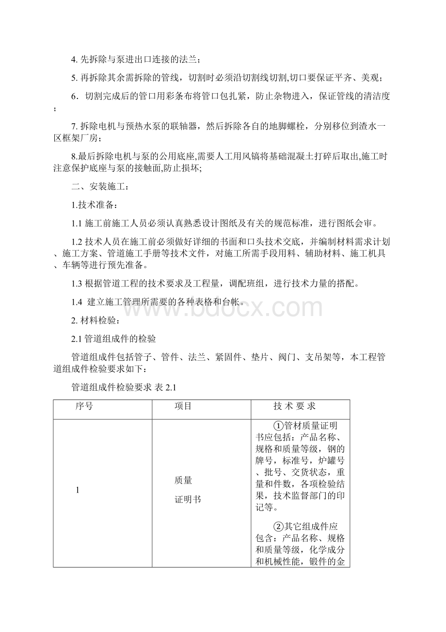 泵拆除改造方案教学教材.docx_第3页