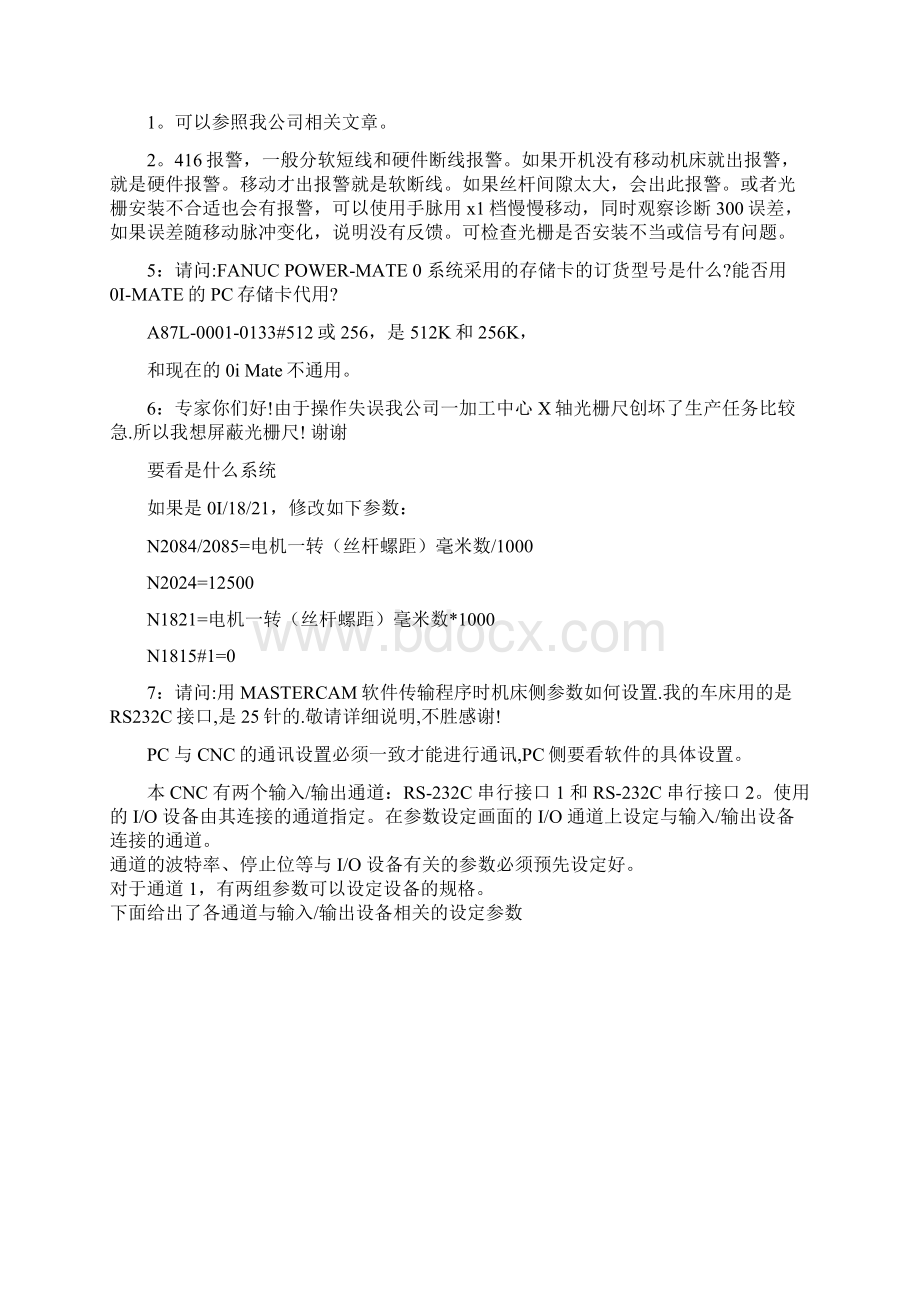 FANUC维修问答硬件Word下载.docx_第2页