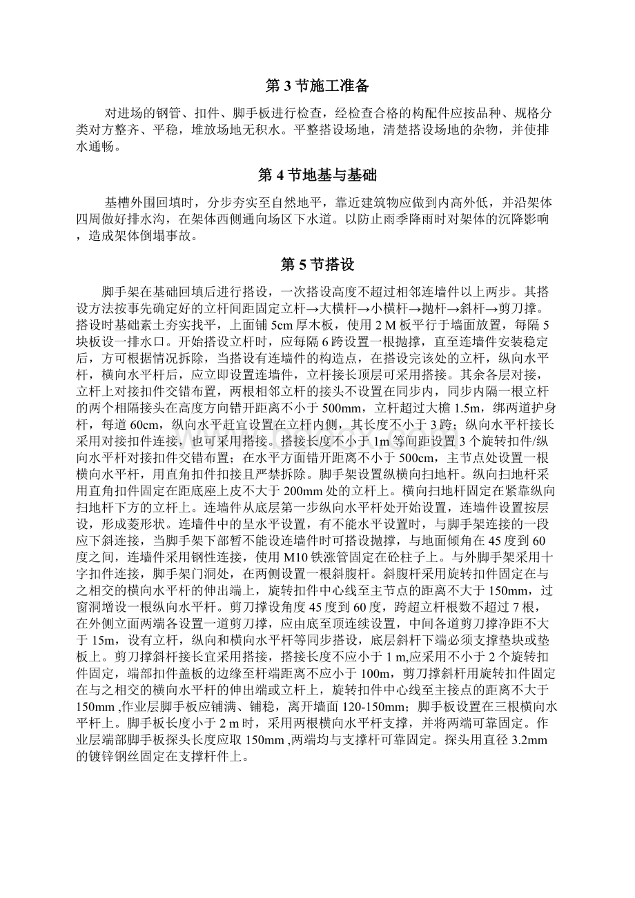 生产车间脚手架模板临电吊装等工程安全专项方案Word格式文档下载.docx_第2页