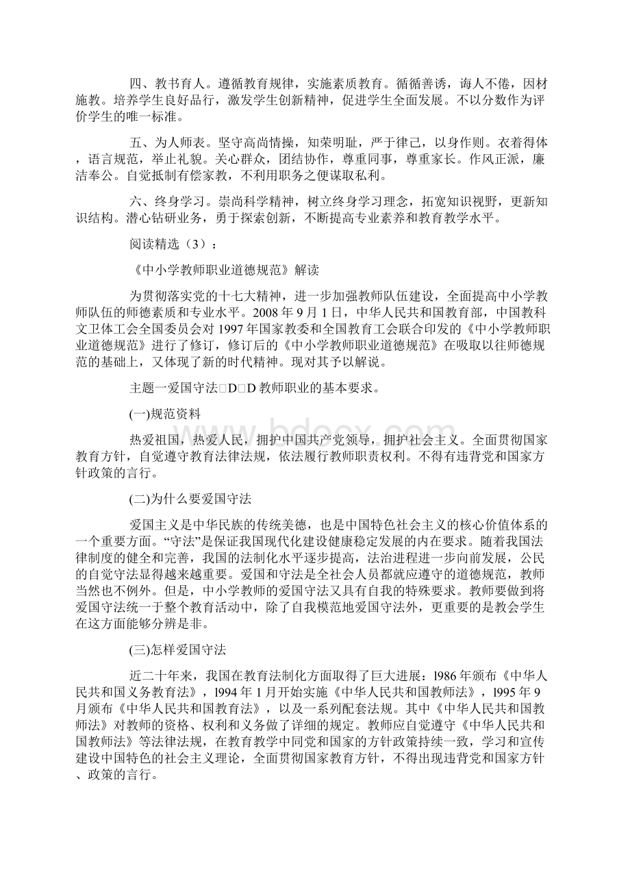 教师职业道德规范参考资料.docx_第3页