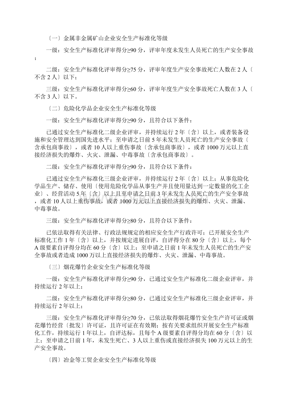 新疆维吾尔自治区安全生产标准化实施暂行办法.docx_第2页