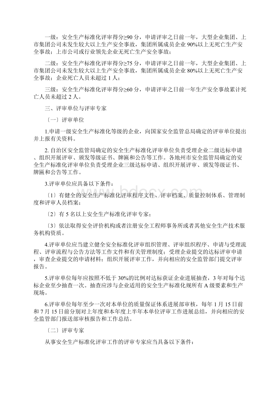 新疆维吾尔自治区安全生产标准化实施暂行办法.docx_第3页