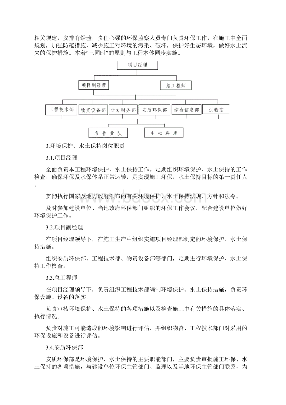 环保及职业健康保证措施.docx_第2页