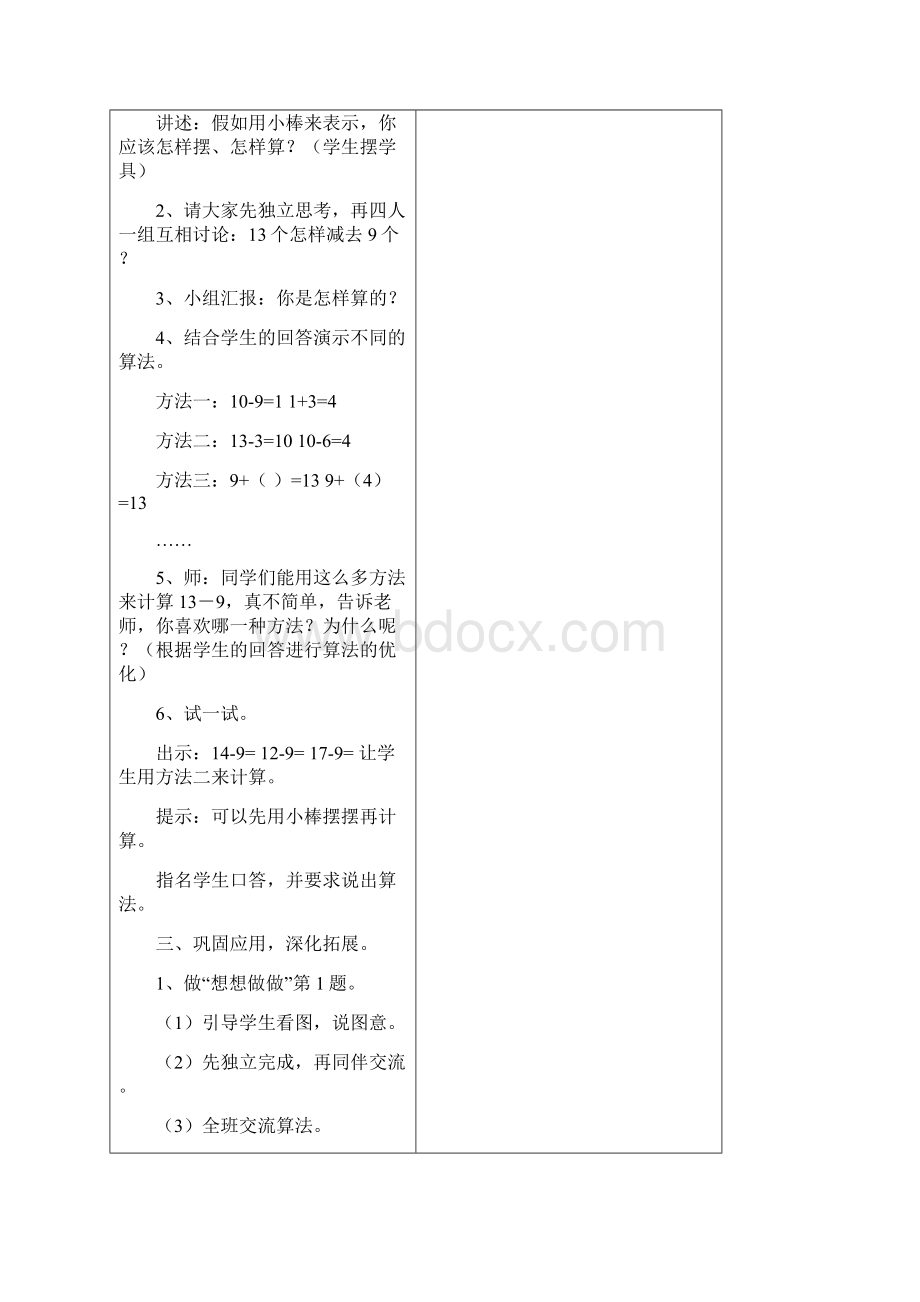 苏教国标本一年级下册数学教案Word文档格式.docx_第2页