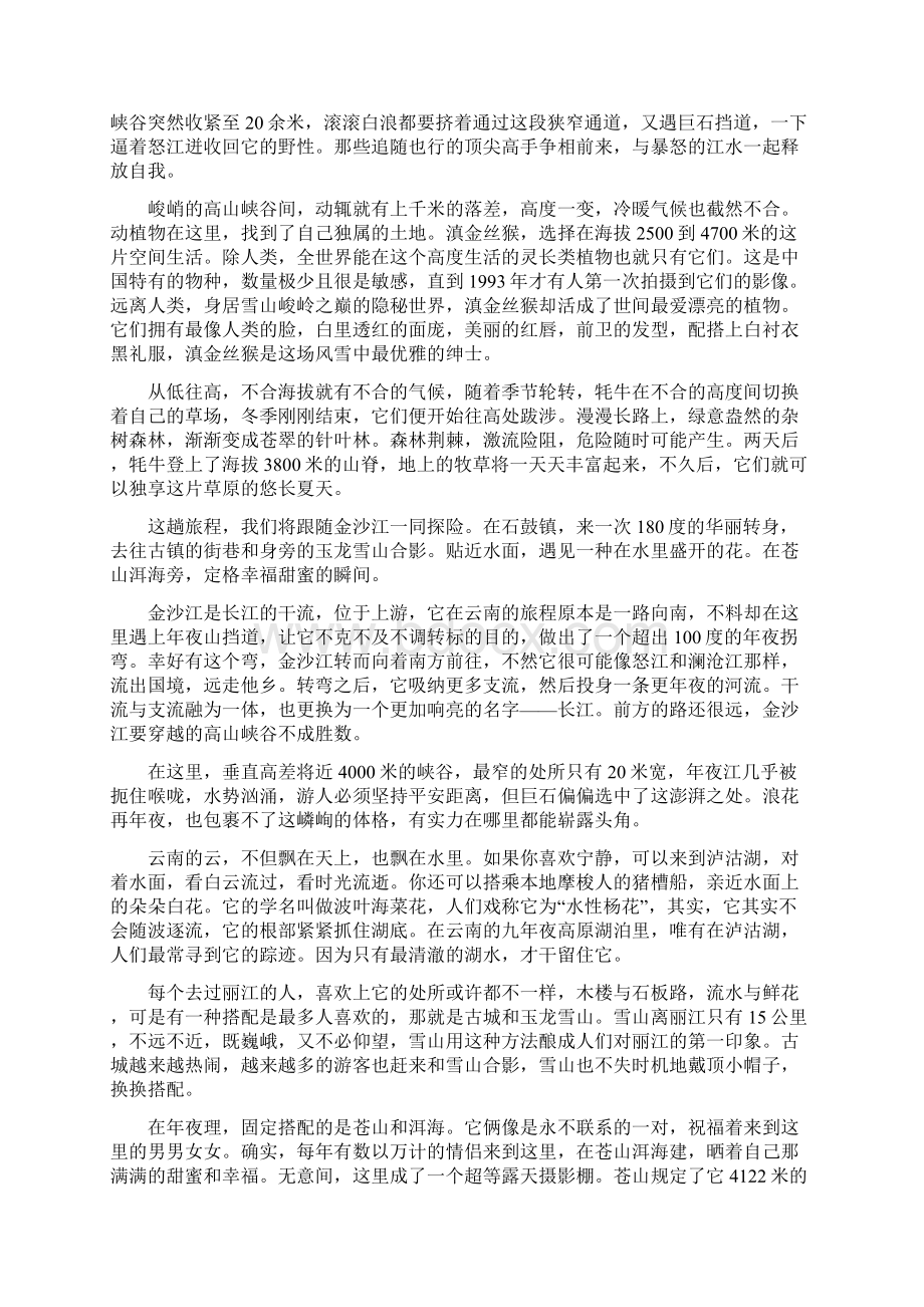 航拍中国第三季第一集云南之欧阳与创编.docx_第2页