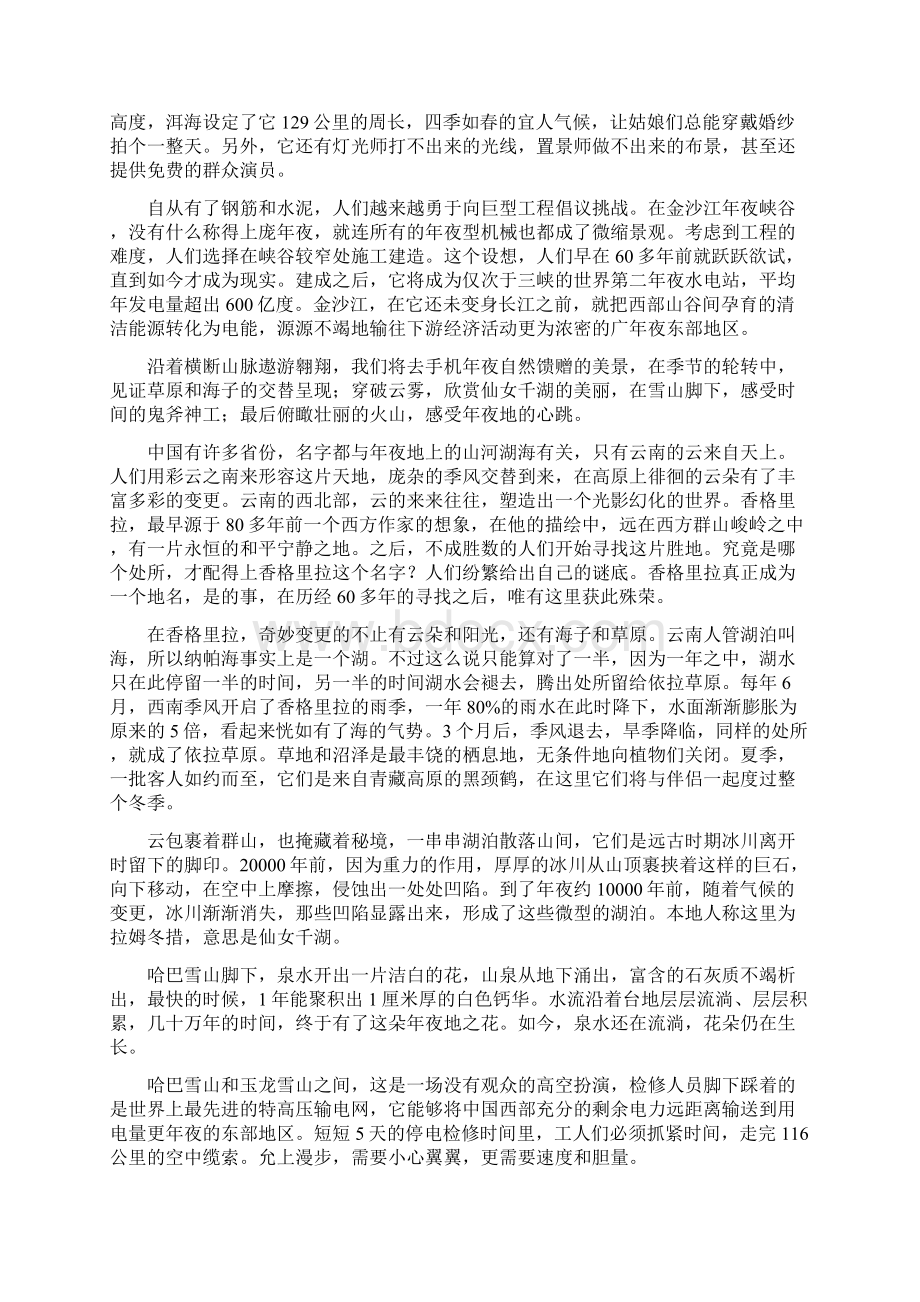 航拍中国第三季第一集云南之欧阳与创编文档格式.docx_第3页