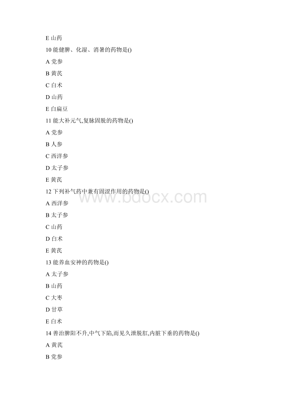 补虚药习题Word下载.docx_第3页