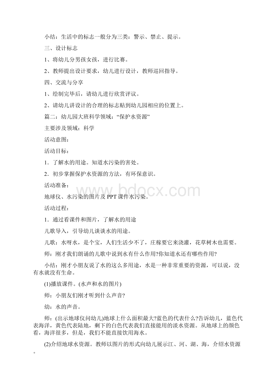 幼儿园环保保护水资源主题方案Word文档下载推荐.docx_第3页