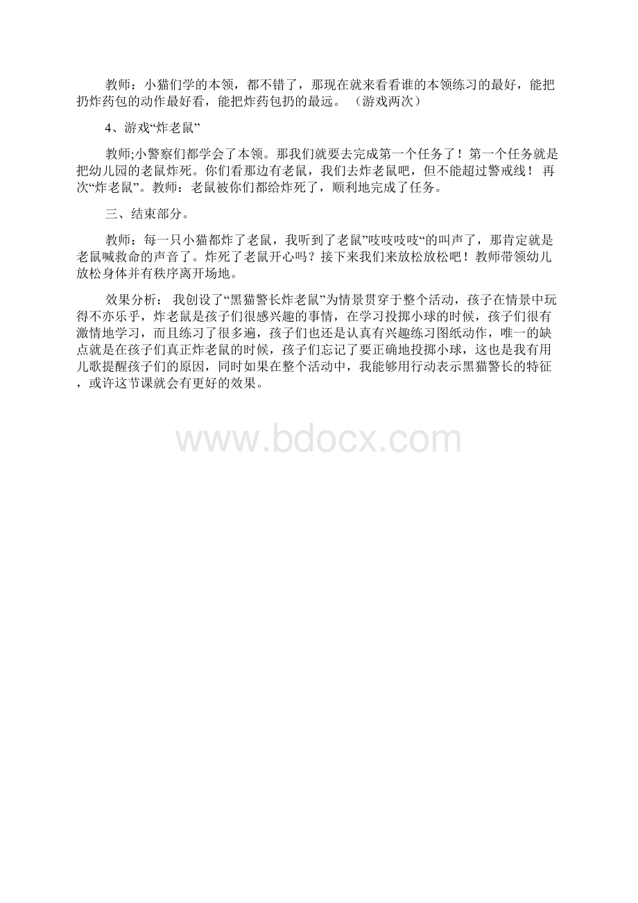 小班投掷体育游戏教案Word文档格式.docx_第2页