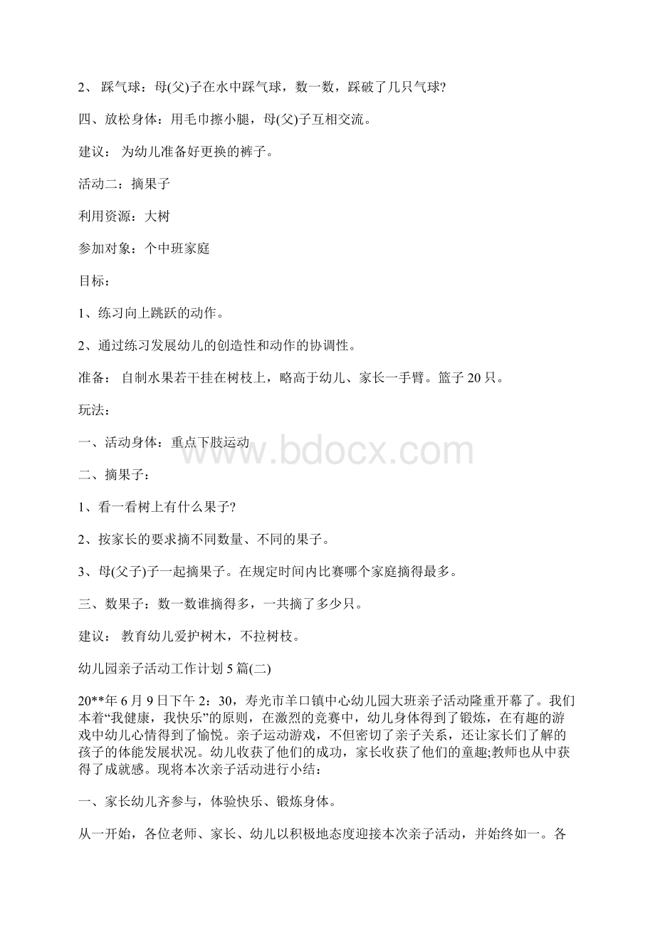 幼儿园亲子活动工作计划5篇docx.docx_第3页