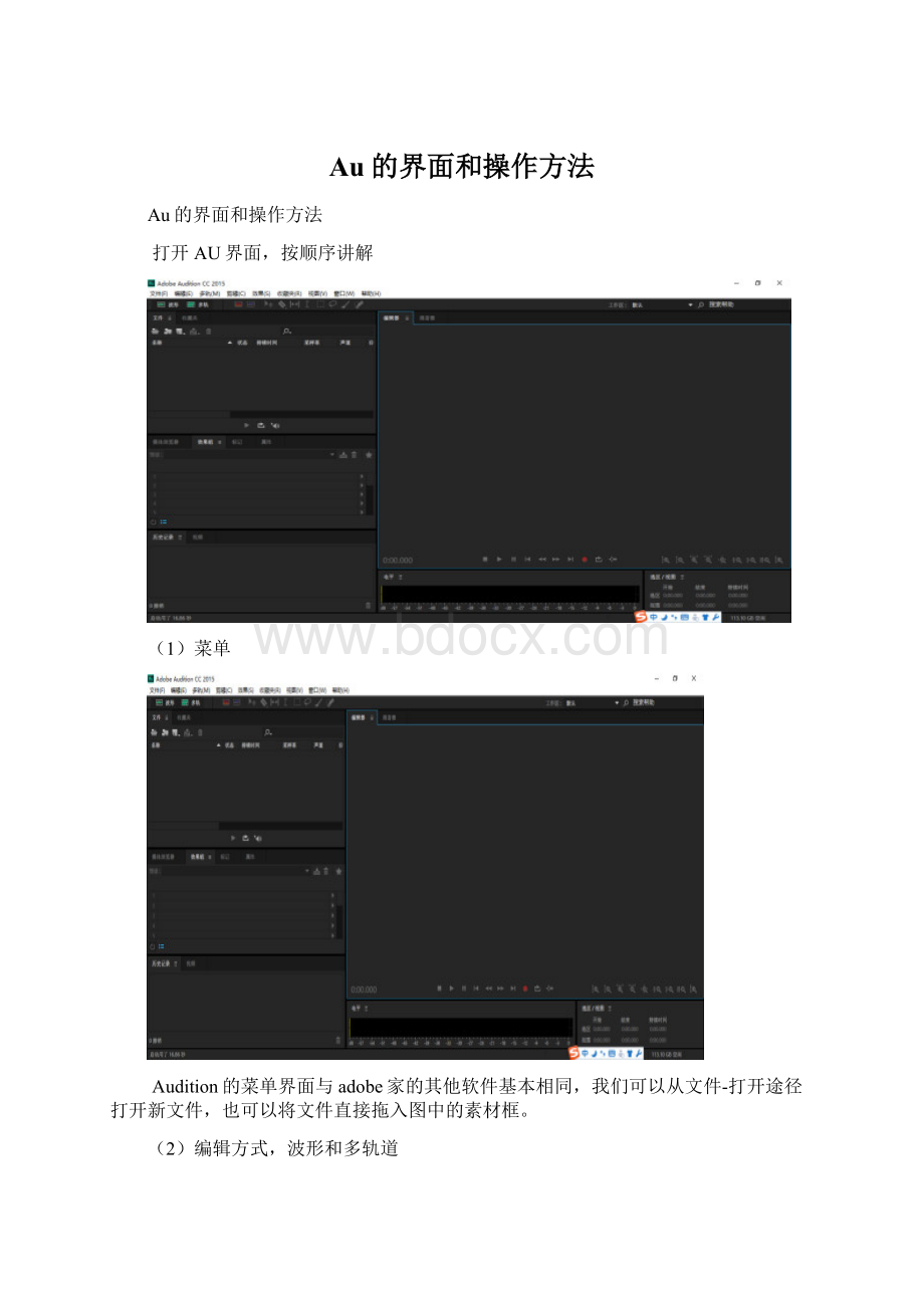 Au的界面和操作方法.docx_第1页