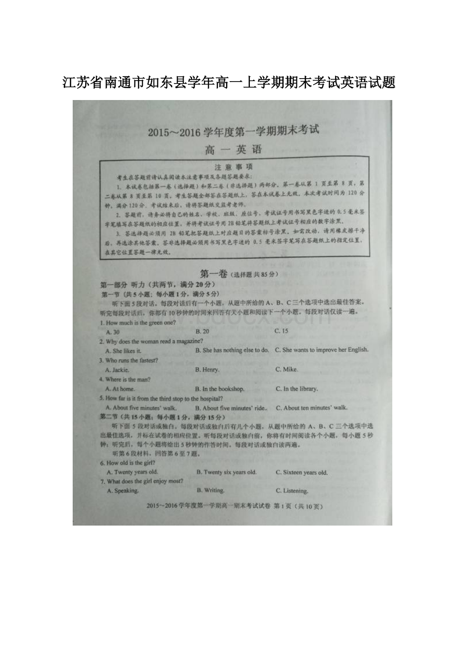 江苏省南通市如东县学年高一上学期期末考试英语试题.docx