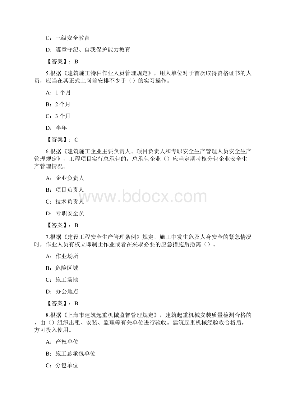 建筑项目管理人员B证练习题和答案Part8Word格式文档下载.docx_第2页