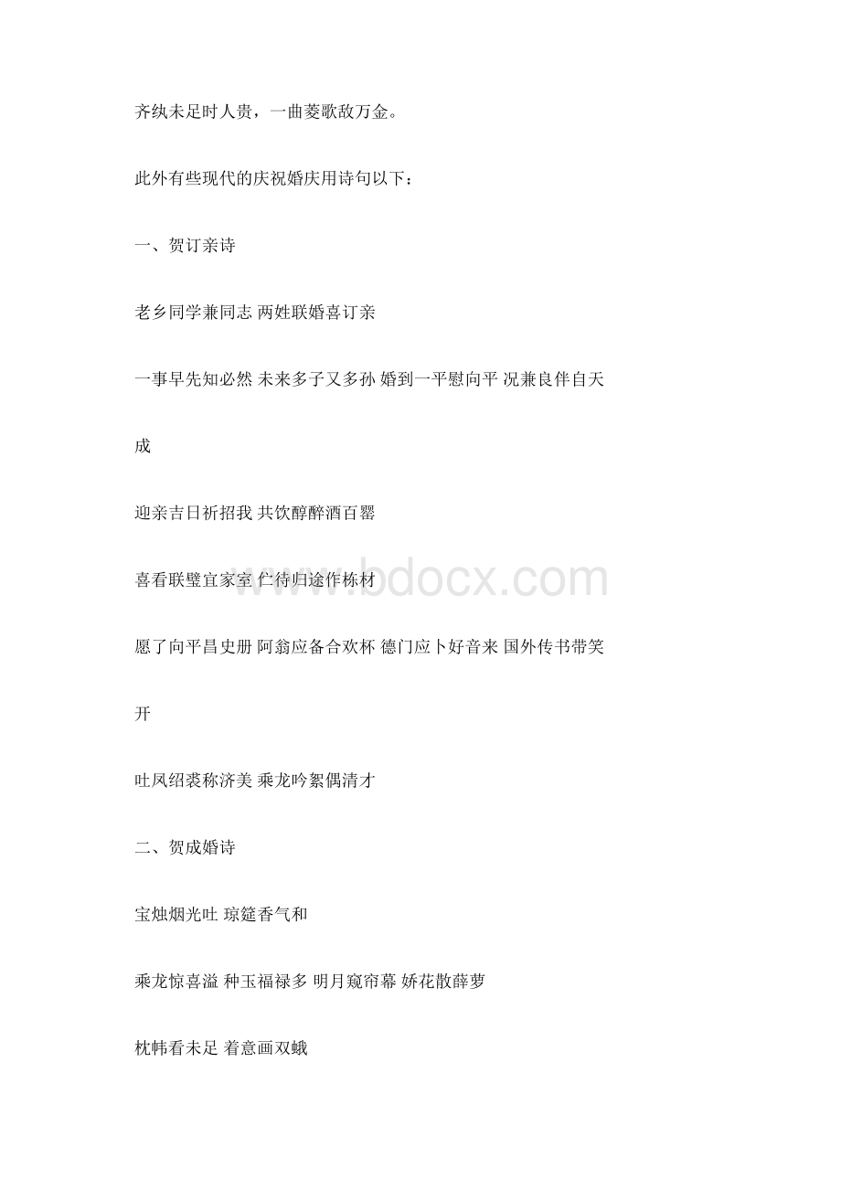 古代关于结婚的诗词歌赋文档格式.docx_第3页