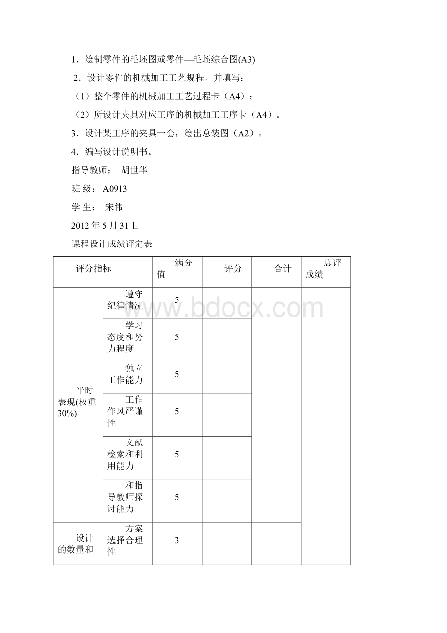 机械制造工艺实训格式12.docx_第2页