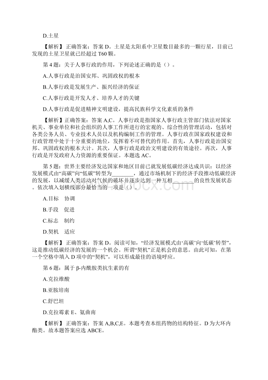 山东菏泽市定陶区结合事业单位招聘试题及答案网络整理版docxWord文档下载推荐.docx_第2页