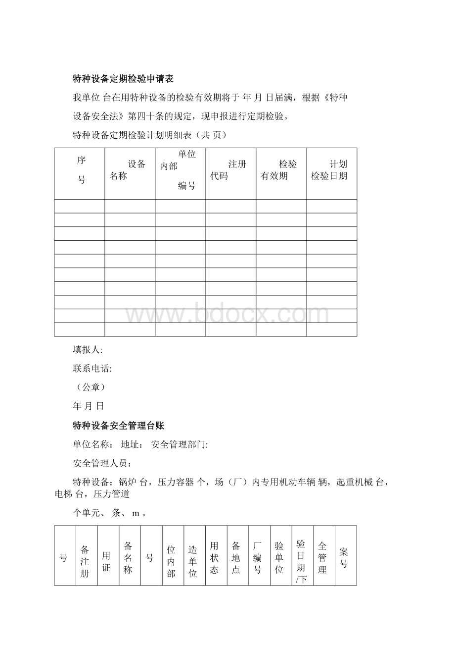 特种设备使用变更申请表Word格式.docx_第2页