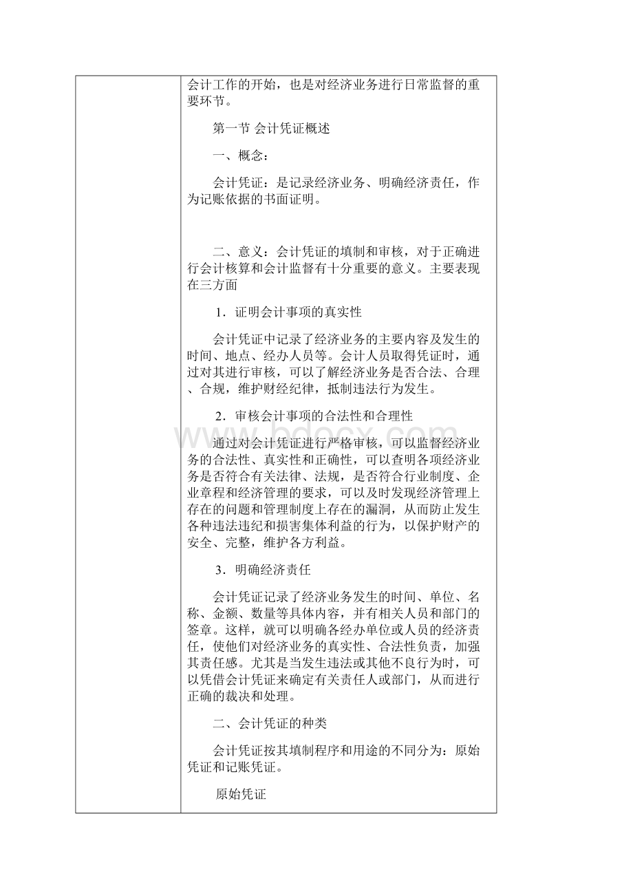 基础会计教案第五章.docx_第2页