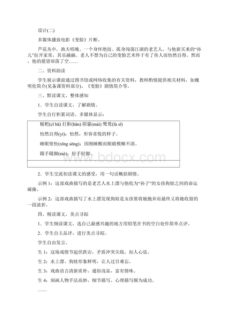 人教版初中三年级语文下册《变脸》教案.docx_第2页